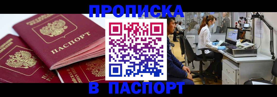 где прописаться в Хотьково