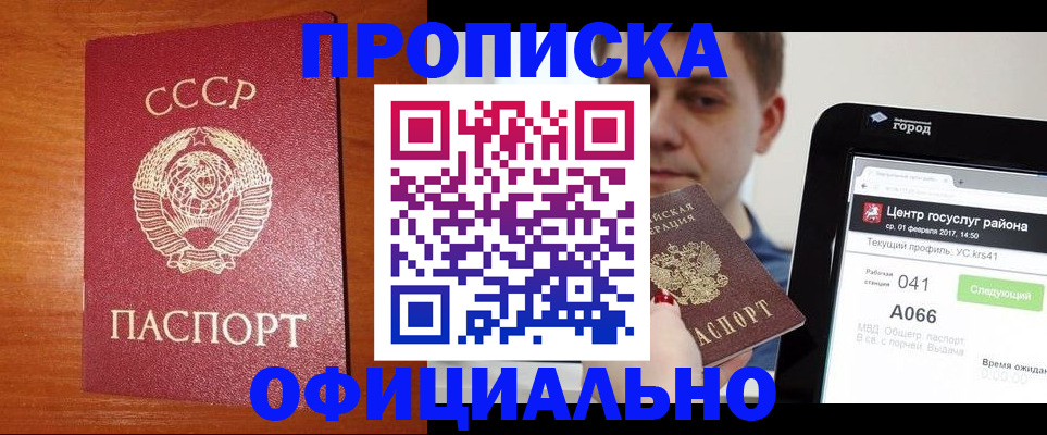 временная регистрация гарантия в Хотьково