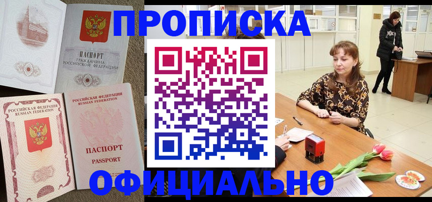временная регистрация в квартире в Хотьково