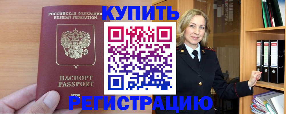 прописка регистрация в Хотьково