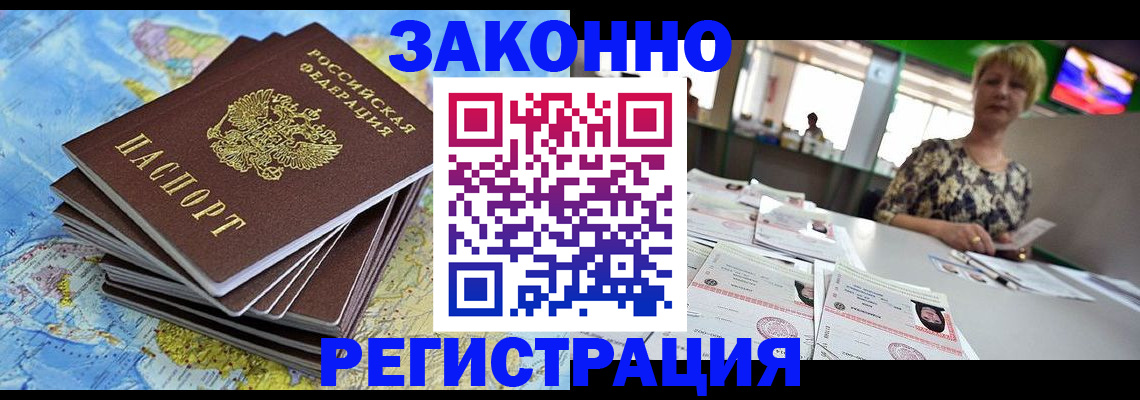 временная регистрация недорого в Хотьково