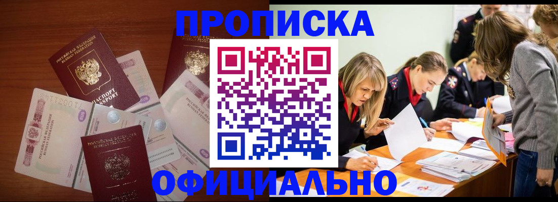 где прописаться в Хотьково
