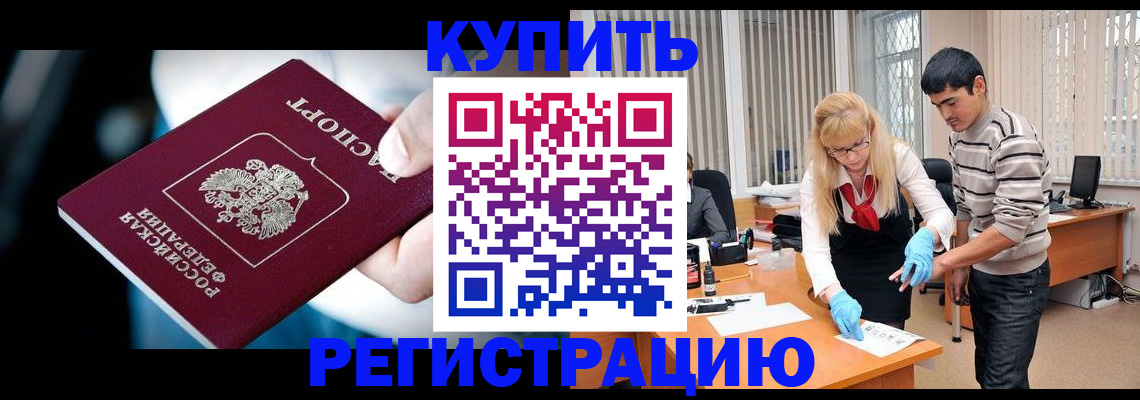 регистрация в Хотьково